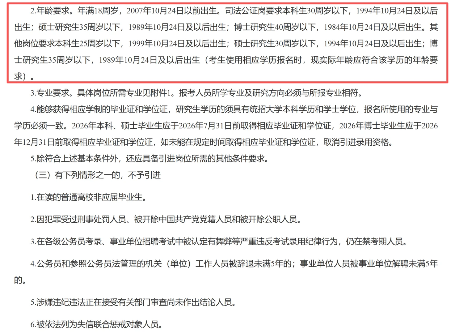 大庆市龙凤区事业单位人才引进60人！