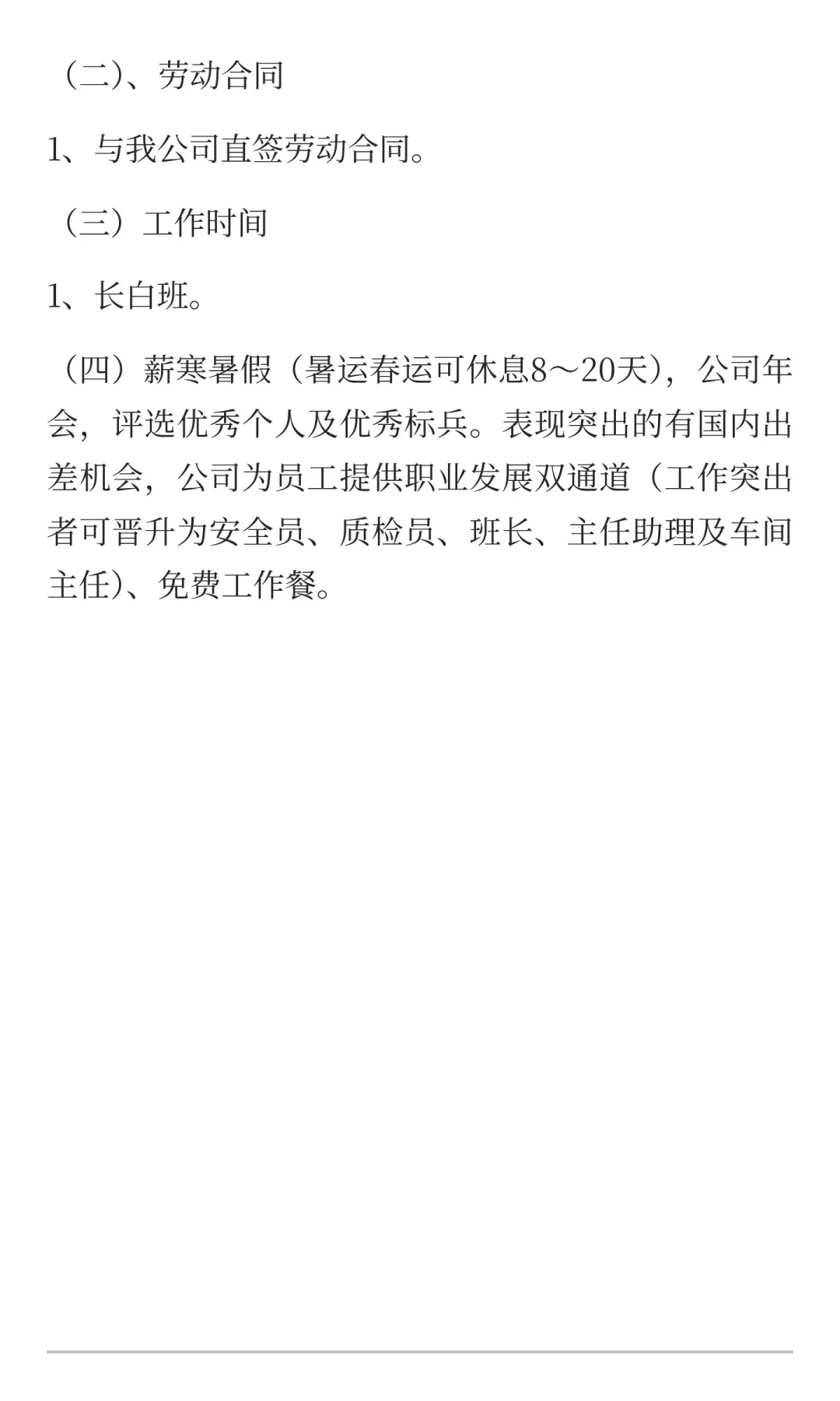 铁路客车招聘装配工/车电工 正式工 五险一