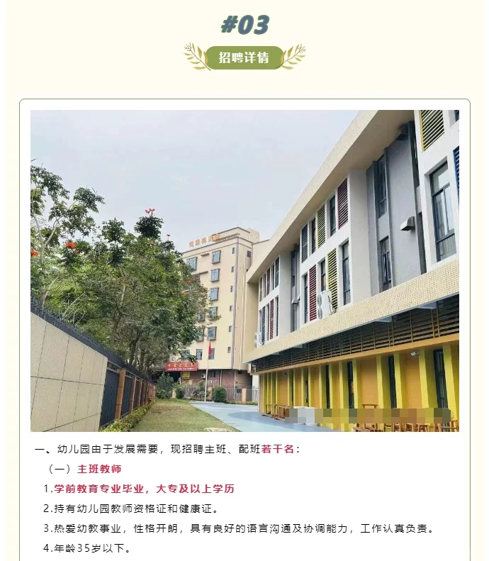 麻章第二幼儿园25年招聘主班/配班教师公告