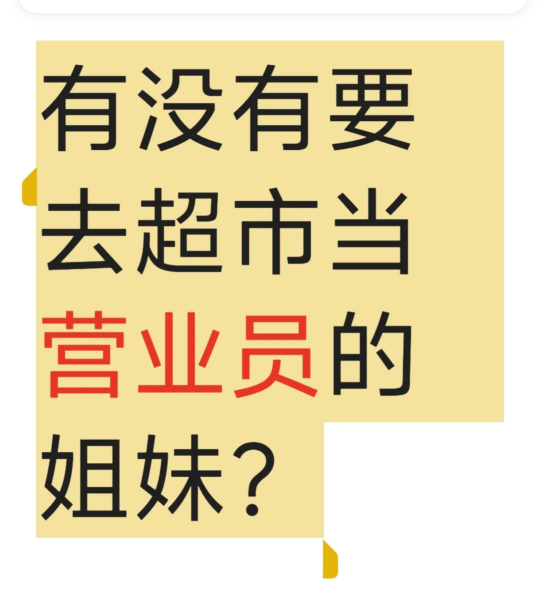 武侯区京东员工超市营业员招聘3500/月