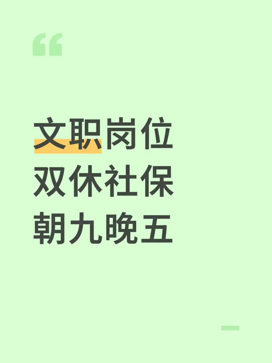 潮州市区文职岗＝周双休➕朝九晚五➕法定假