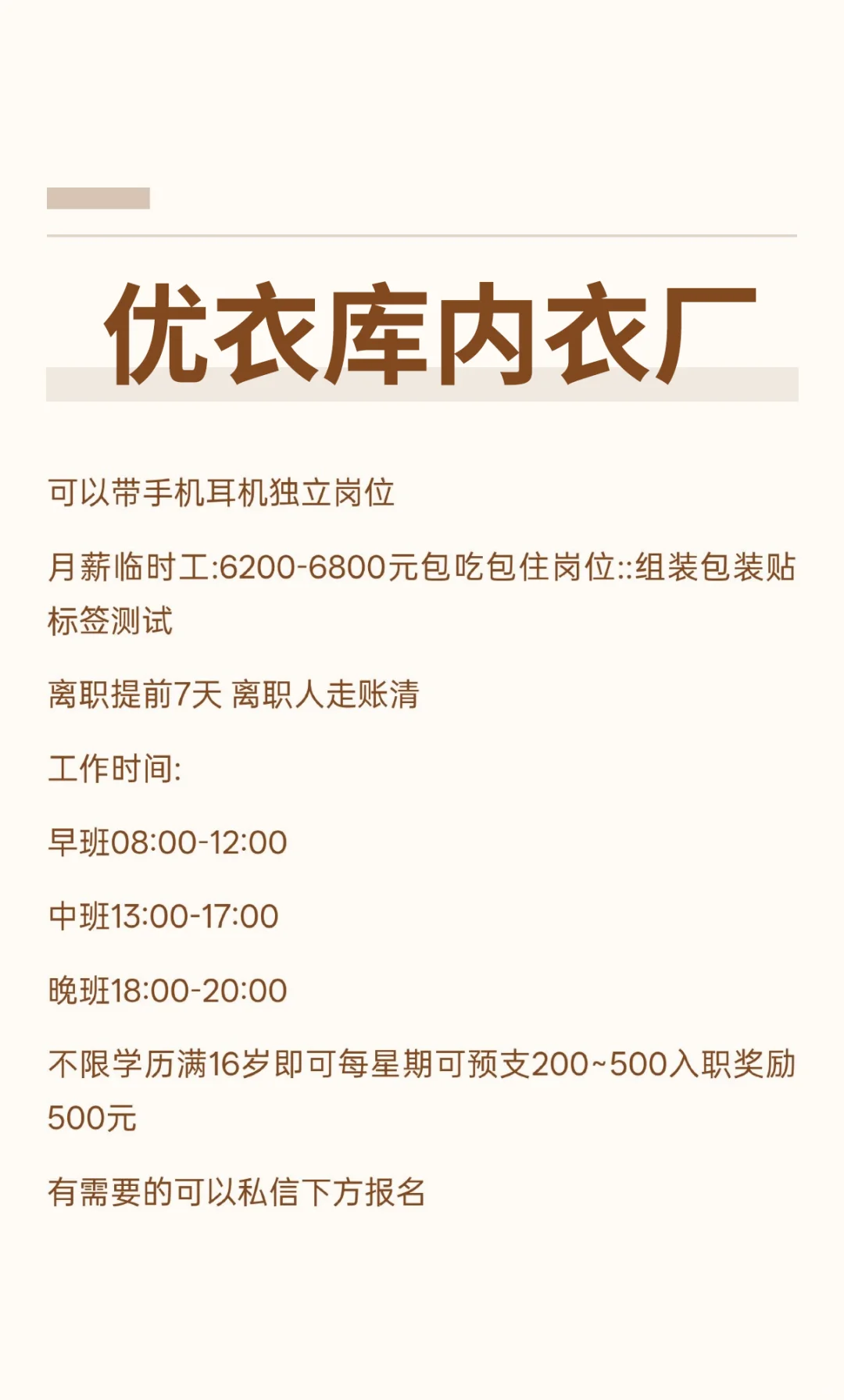 江苏优衣库新厂区招聘