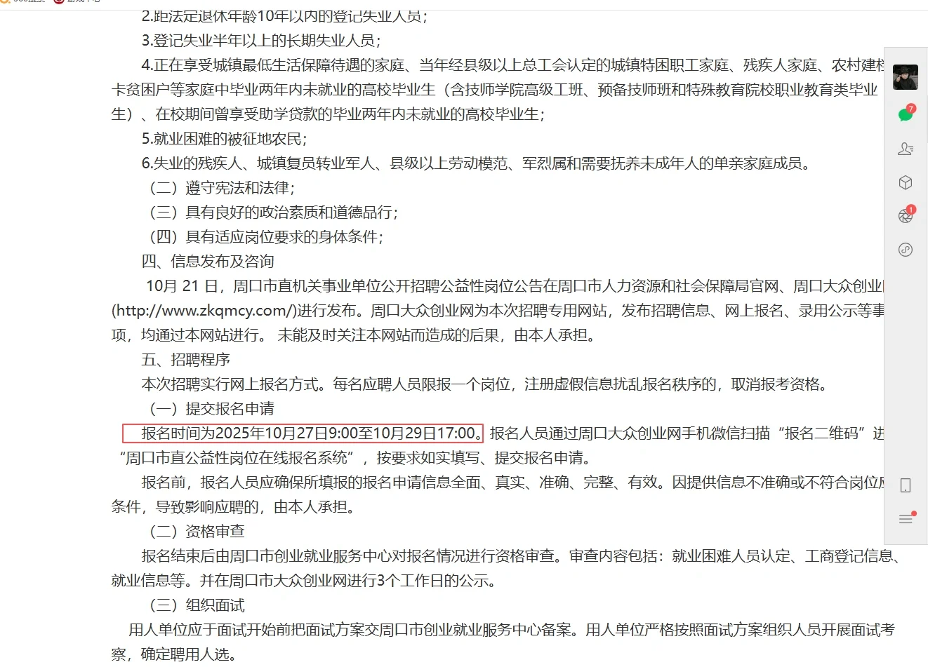 周口又一市直好单位来了