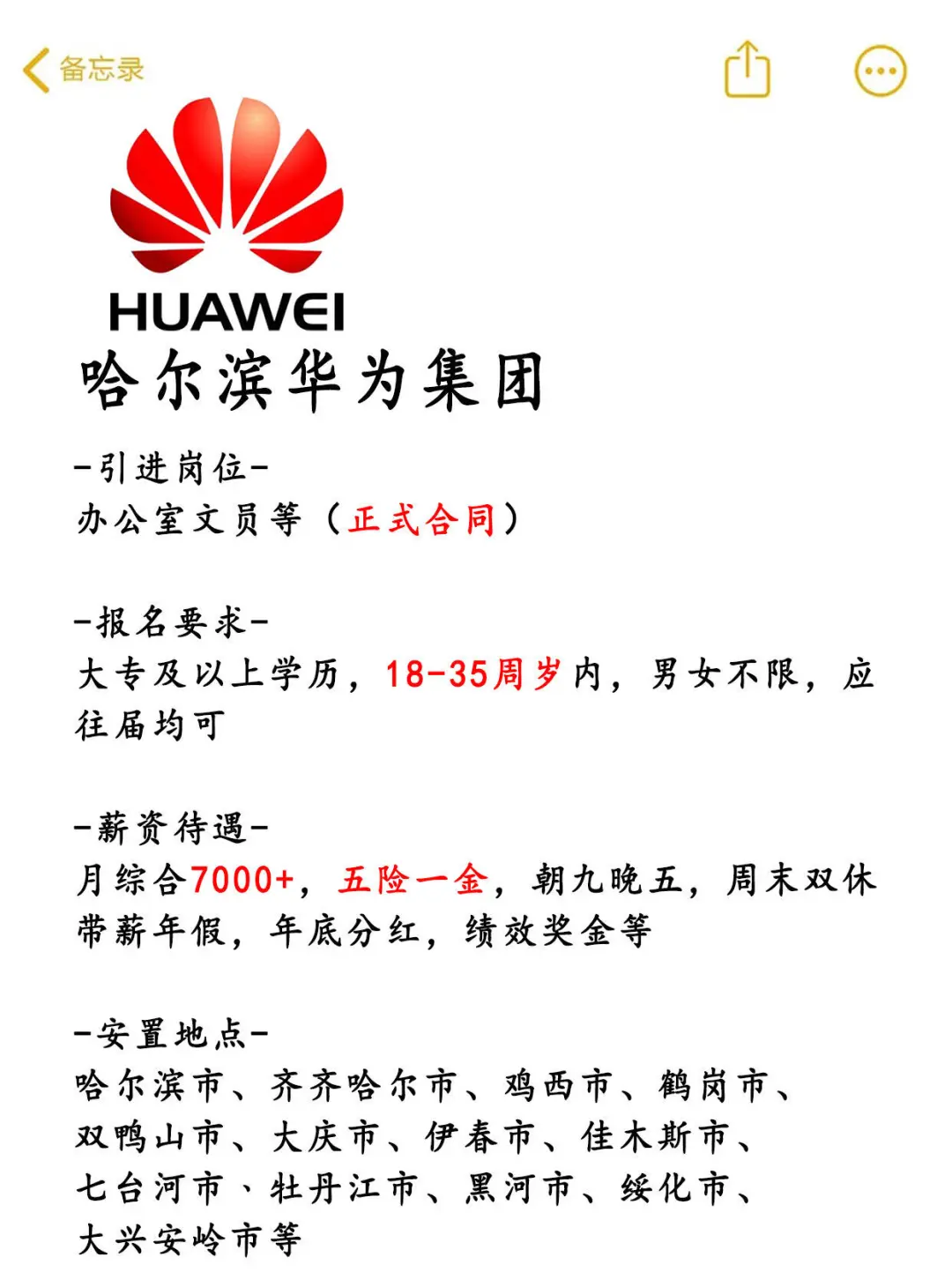 华为！正式合同，不辞不退👀