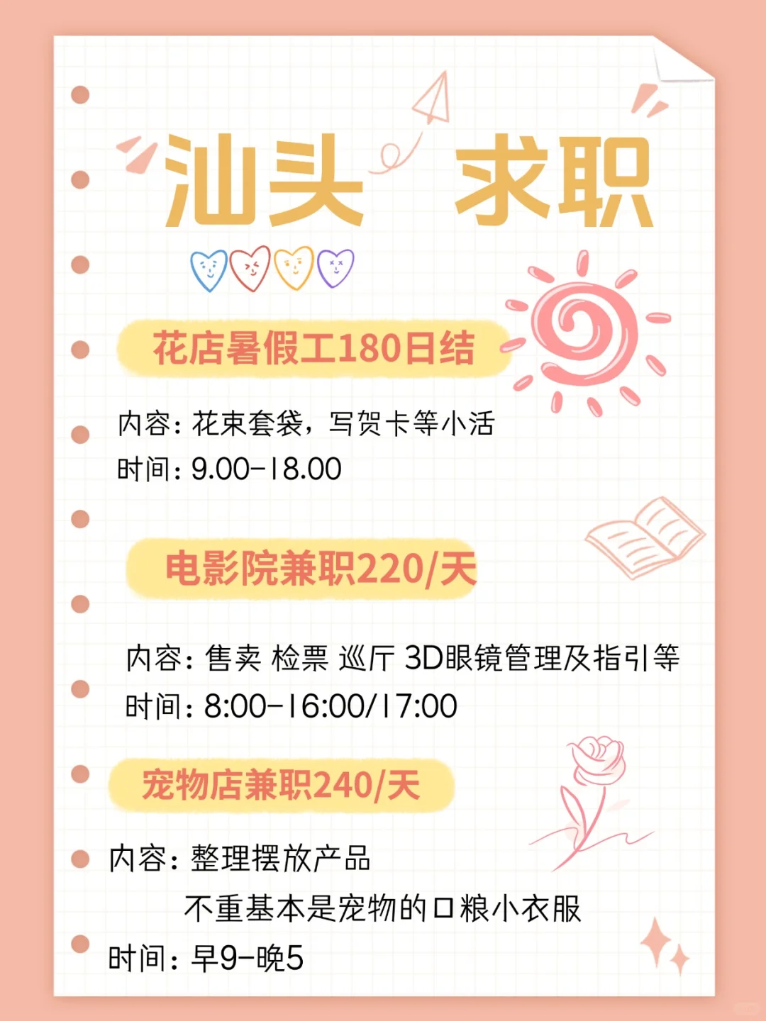 汕头日结好岗！附近的人推荐~