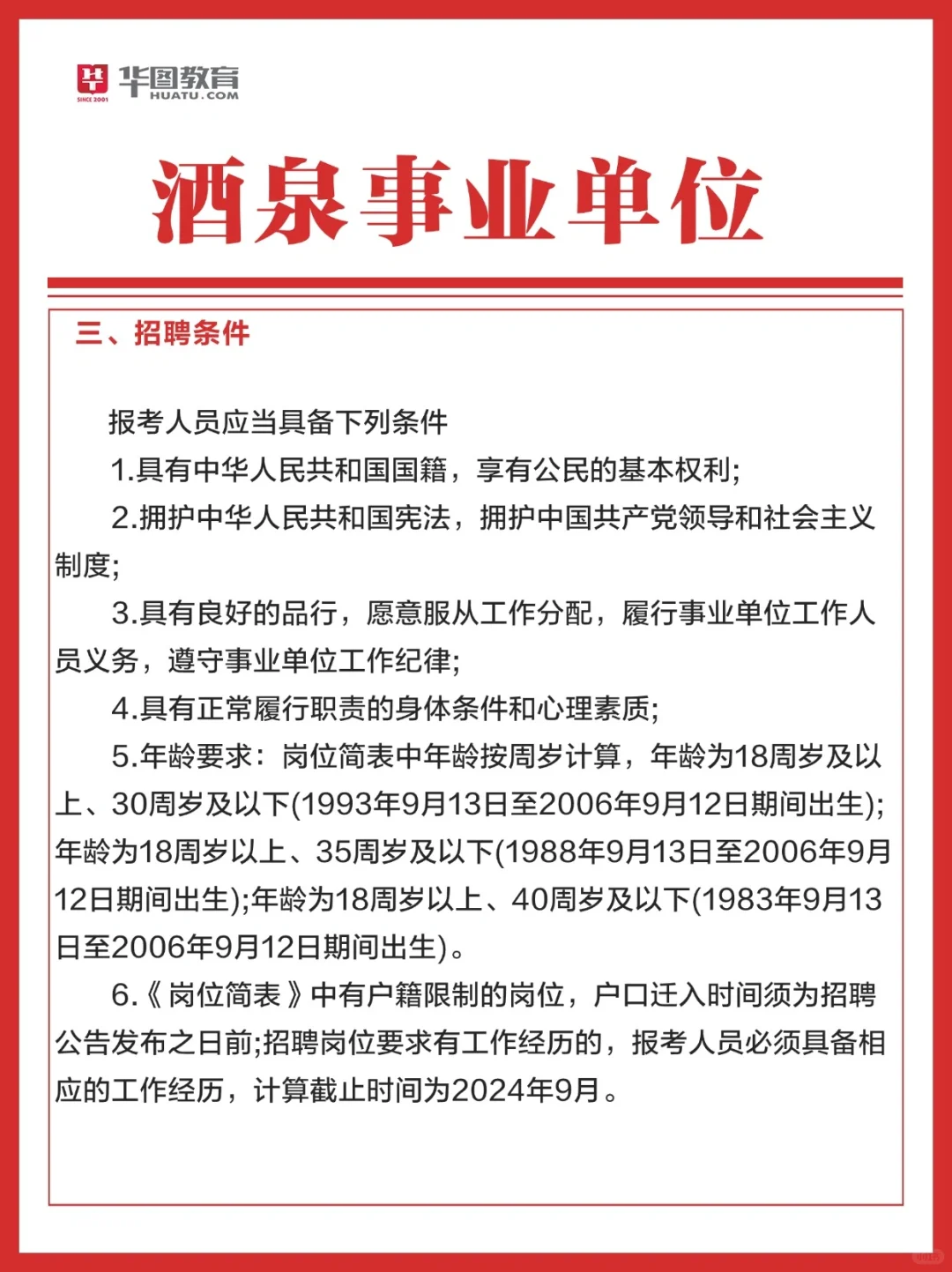 24年酒泉市事业单位招聘来了！