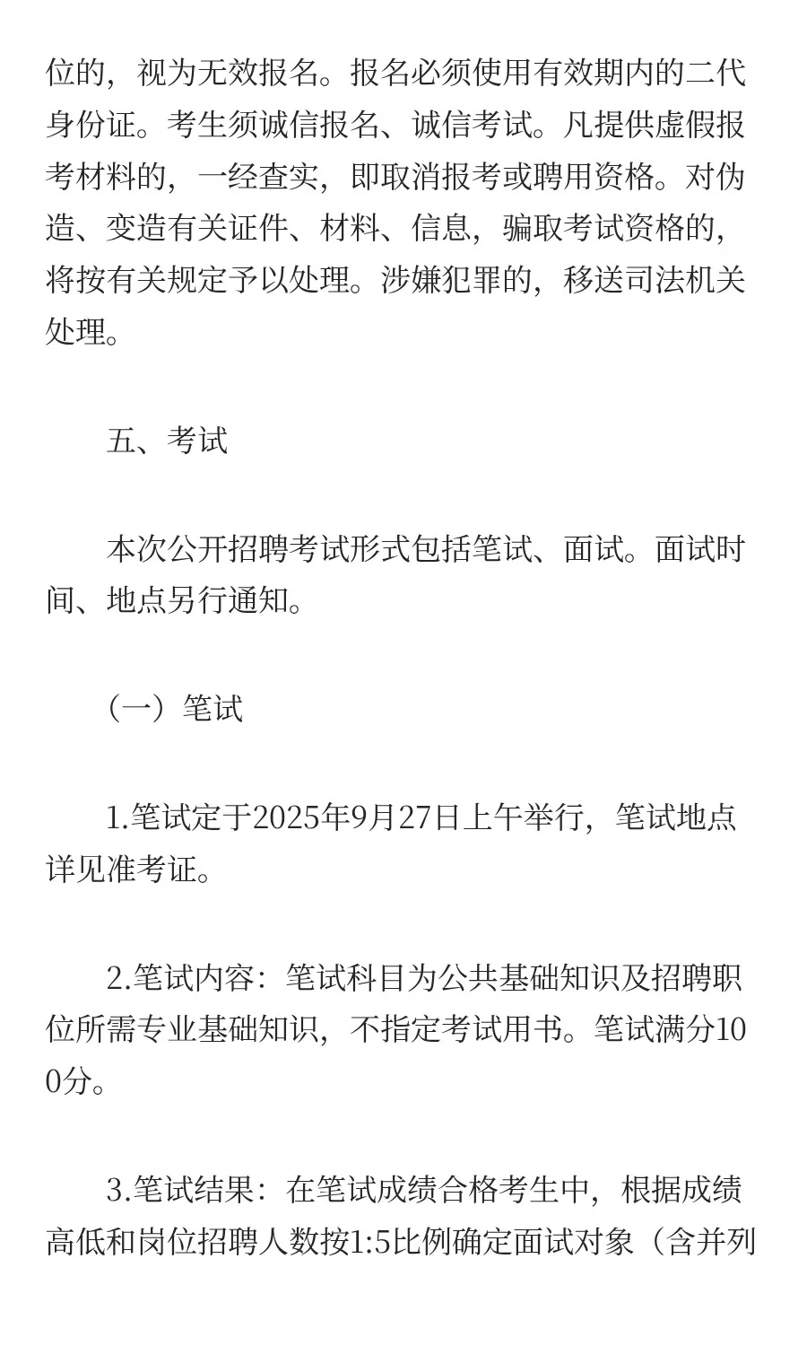 招9人！惠州某区招聘辅助人员