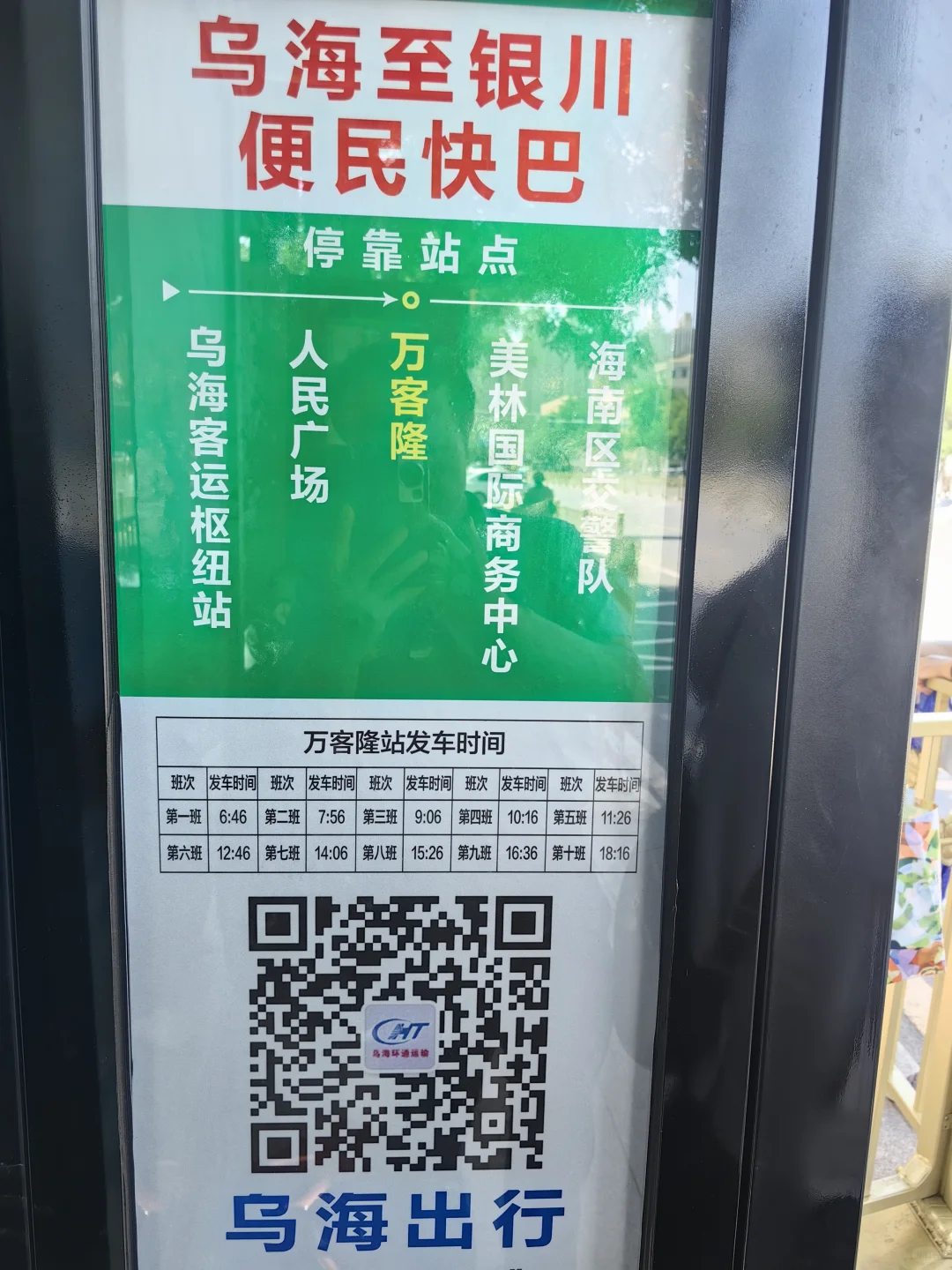 乌海居然有到银川的大巴