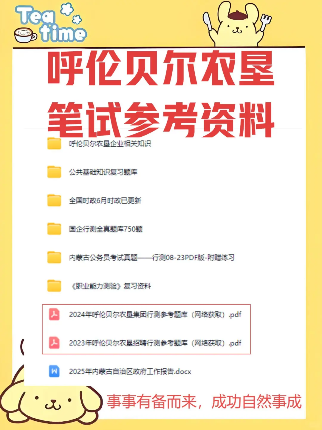 呼伦贝尔农垦笔试备考
