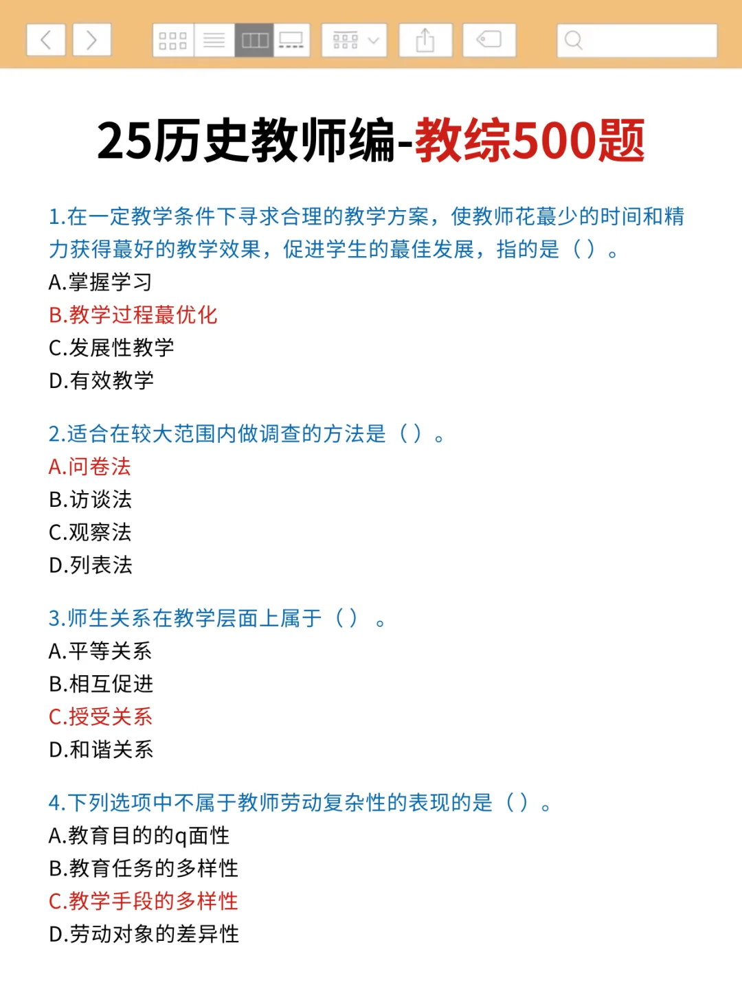 提醒一下，25历史教师编的人（差生版）