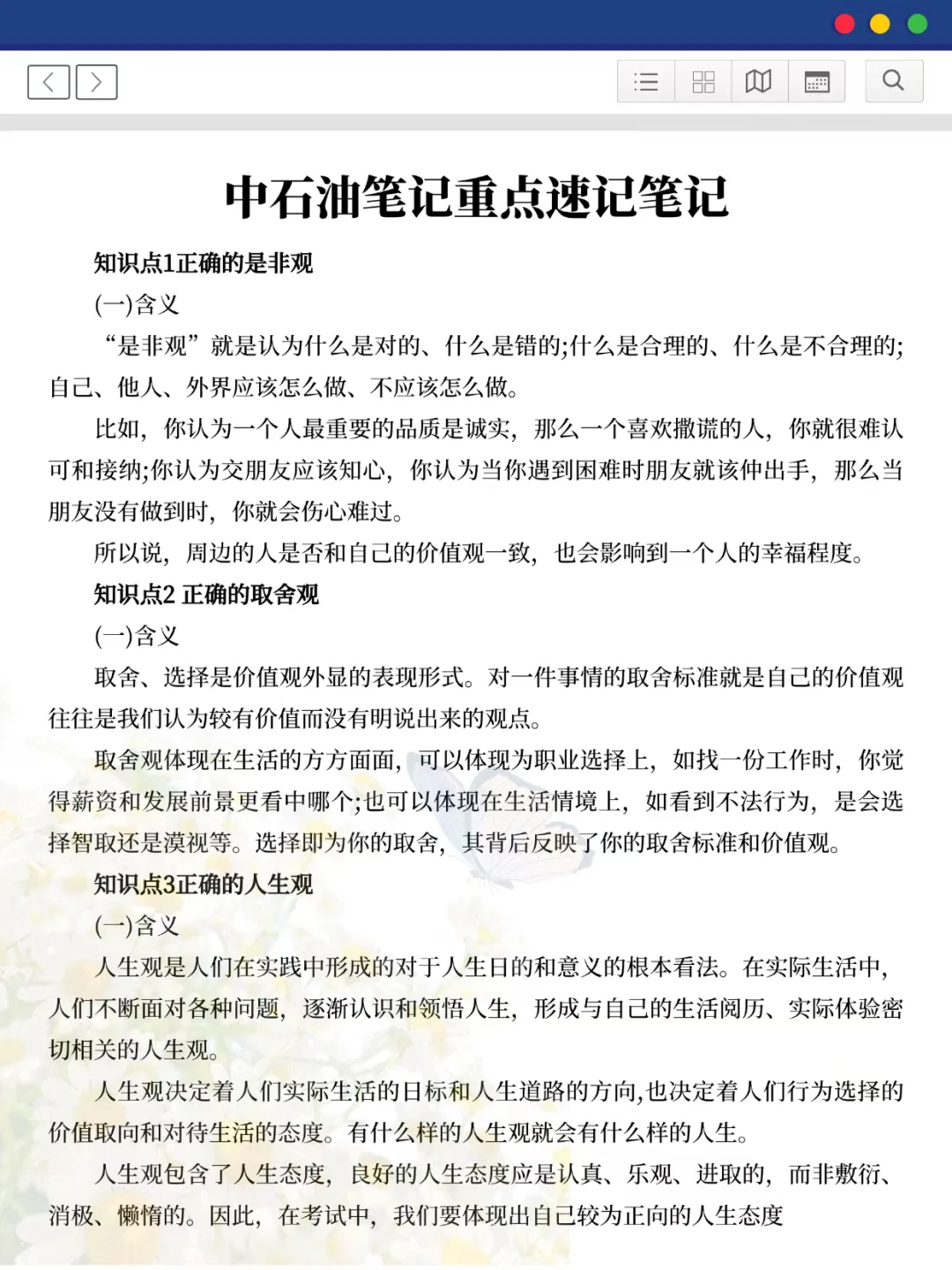 中石油11.9争大舍小（进面版）