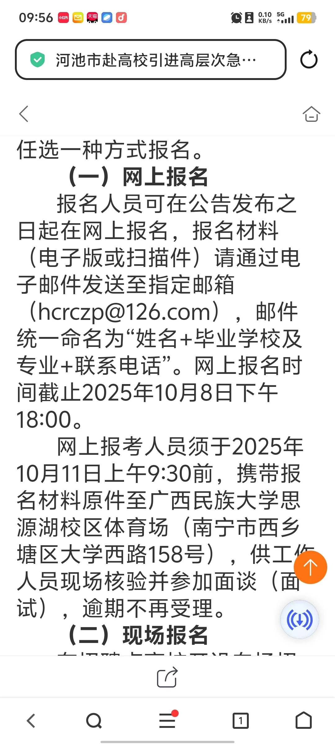 2025年广西河池市招聘高层次人才公告