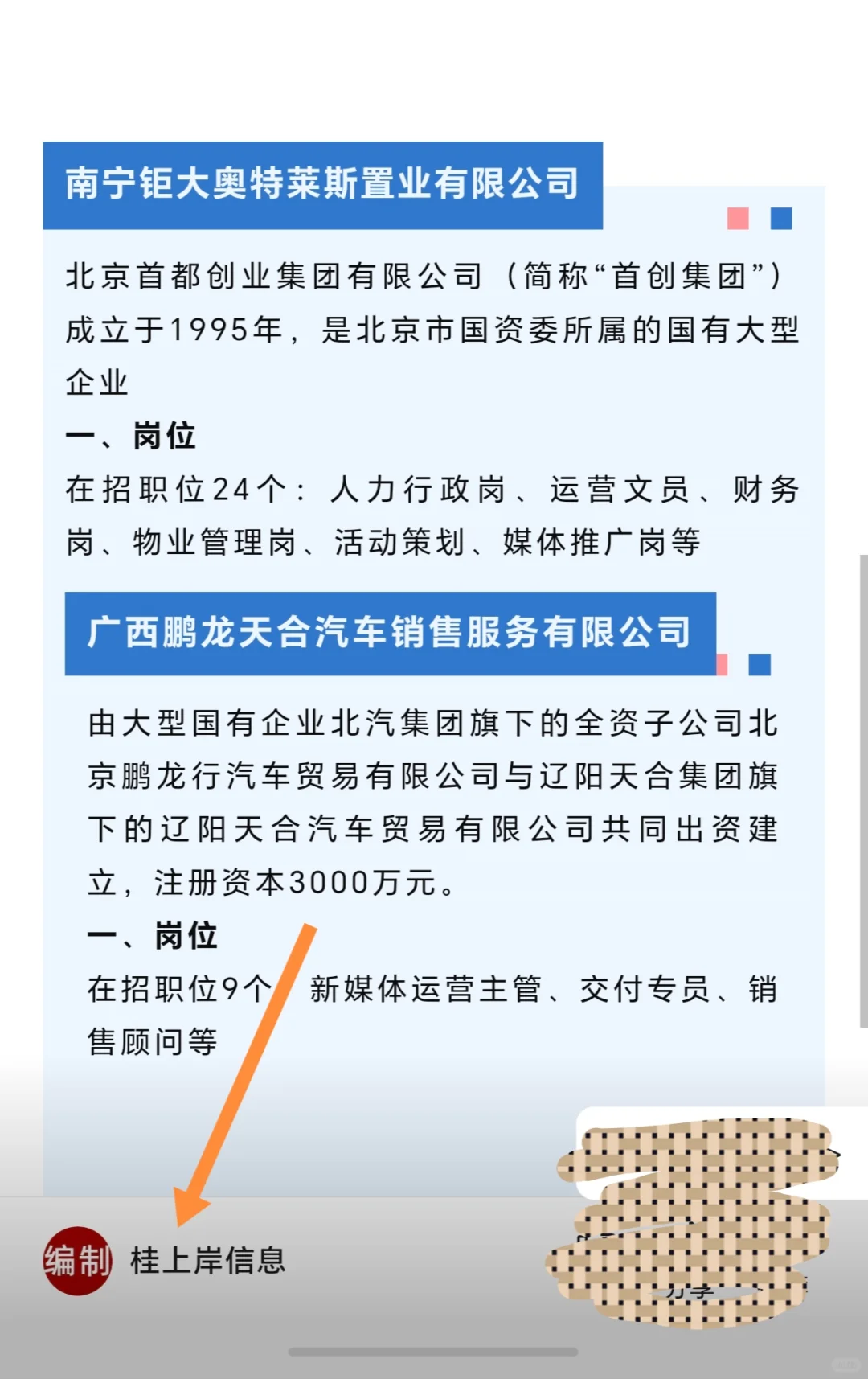 广西事业单位、南宁市公安局、广西广电科技
