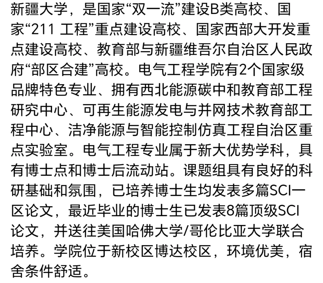 新疆大学能源碳中和实验室招聘博士研究生