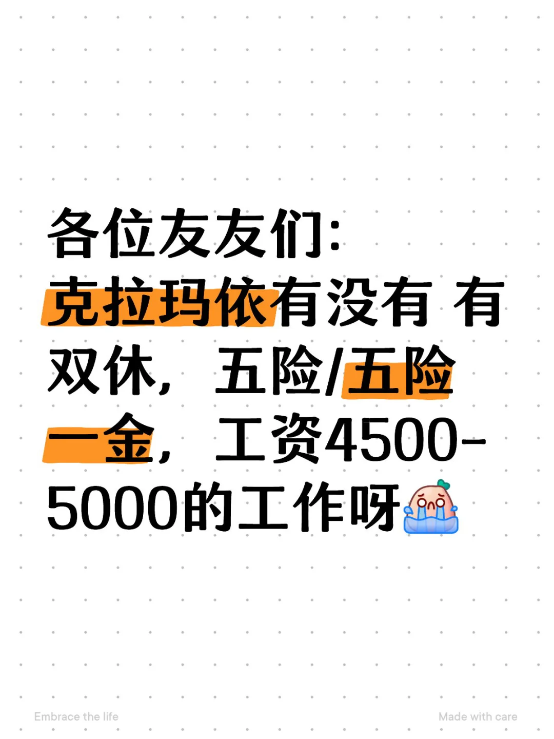 克拉玛依在线求职