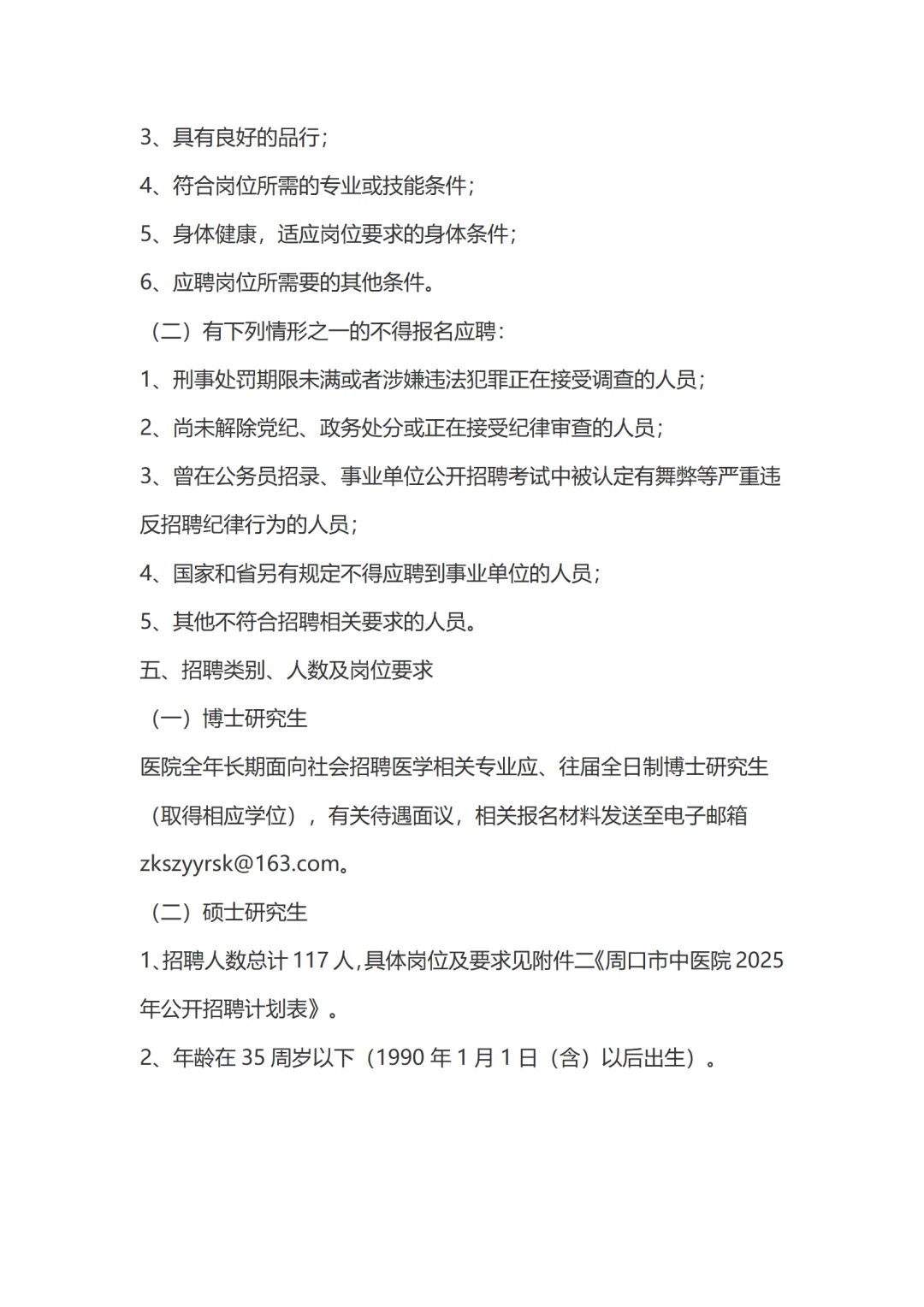 周口市中医院一下招了117人！！快来看