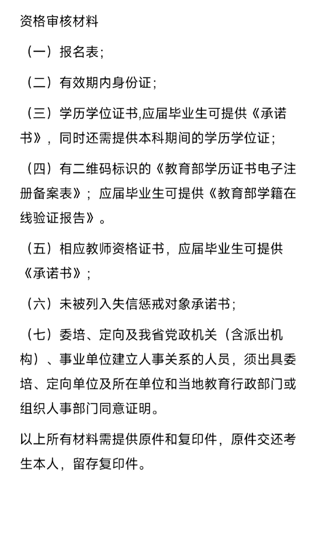 【儋州中学26届校招】复审安排，准备好材料