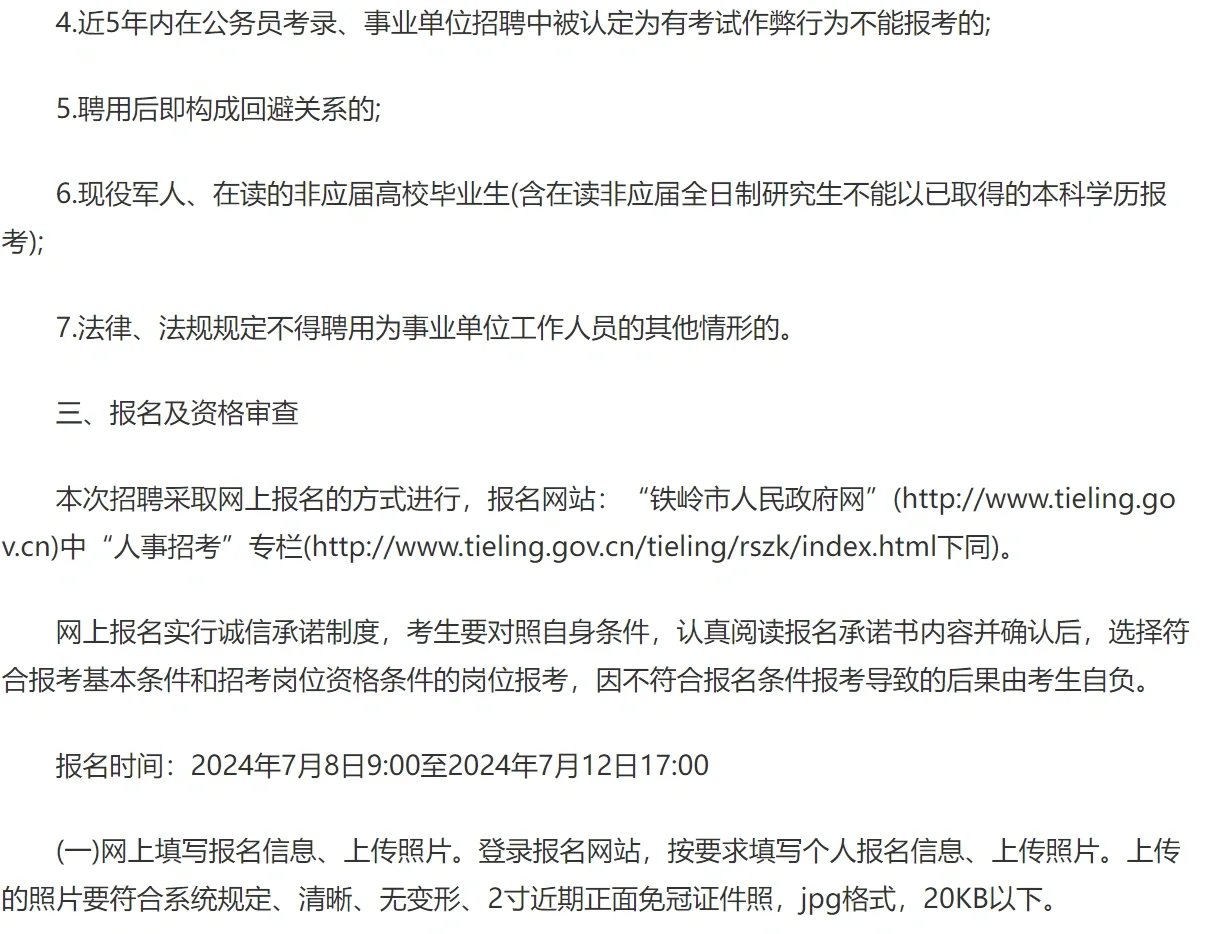 铁岭招人啦🔥🔥看看是不是你的菜🔥