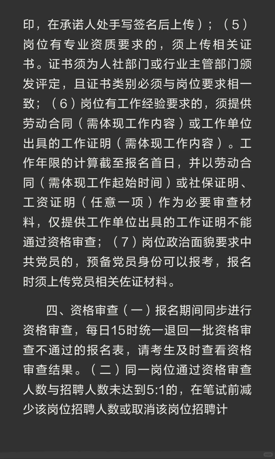深圳市深汕特别合作区公开招聘事务员（招80