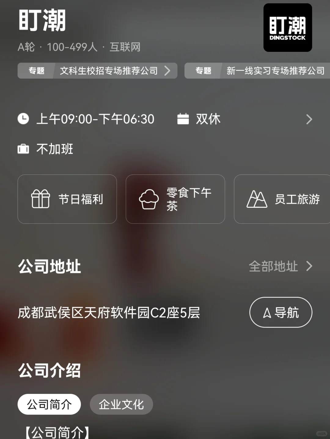 成都小而美双休公司：双非友好版