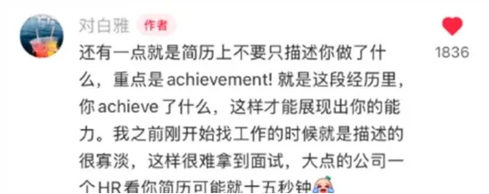 果然外企大佬对简历的理解远在本留子之上。