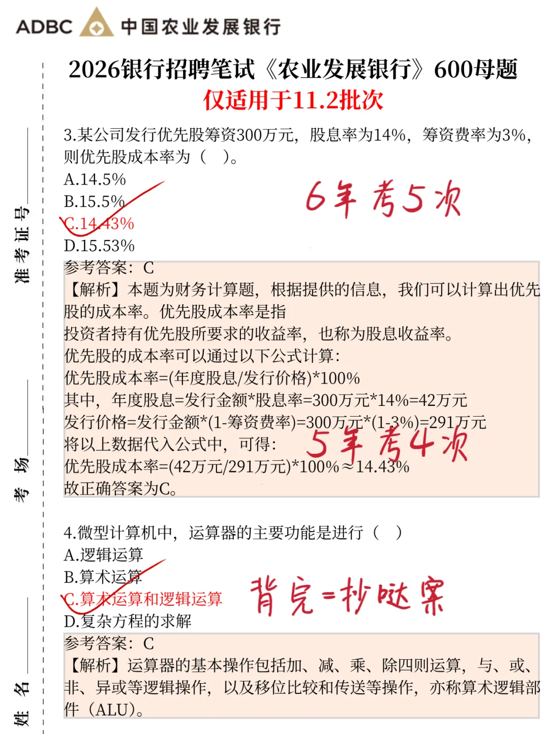 别裸考！下周日农发行笔试3H足矣（保本90）