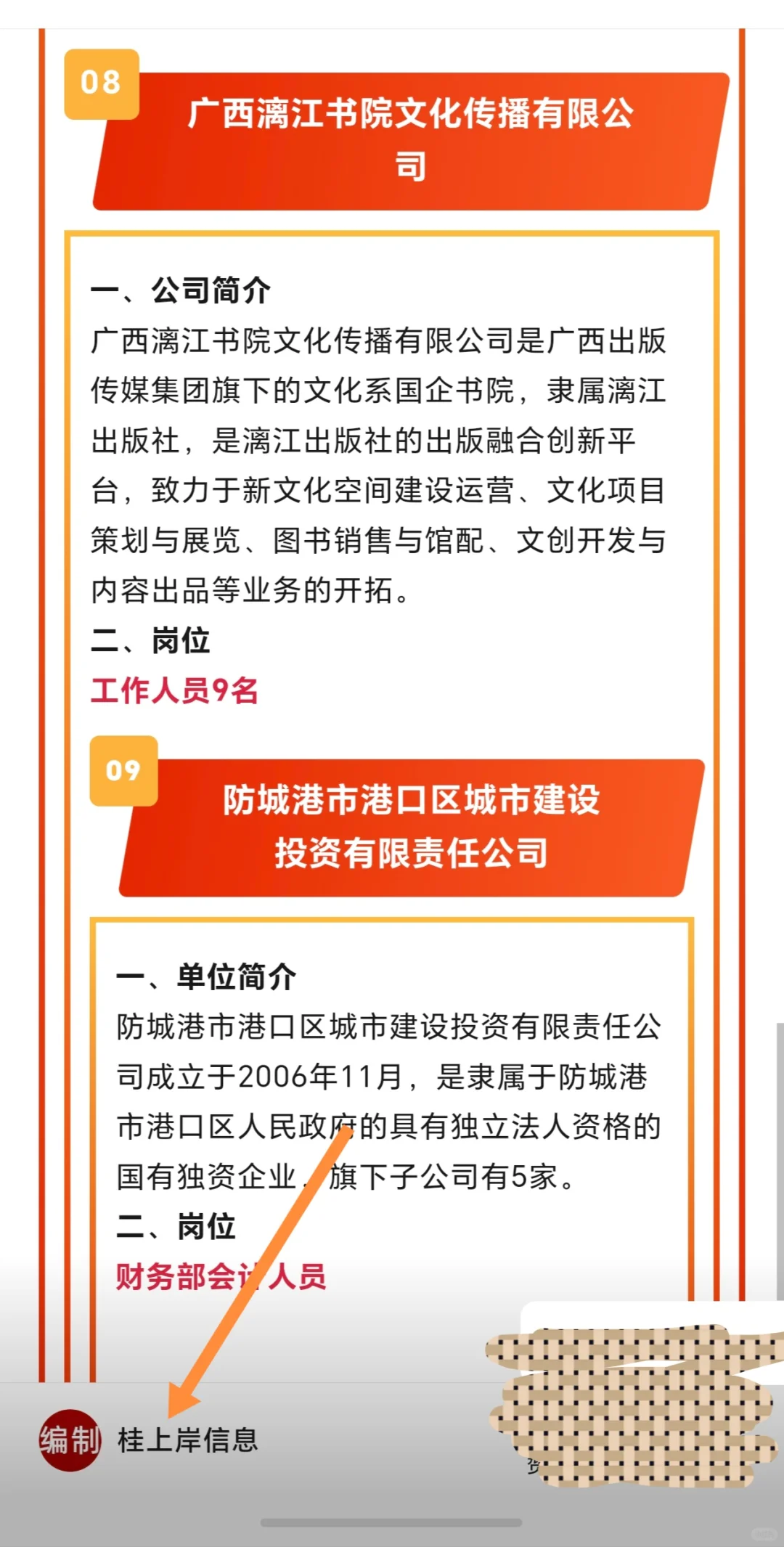 广西区直国企、南宁市青秀区、科技馆等