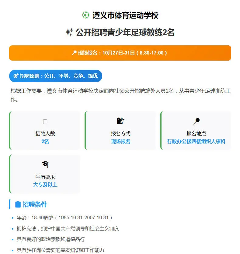 【合同制】遵义市体育运动学校招聘编外人员