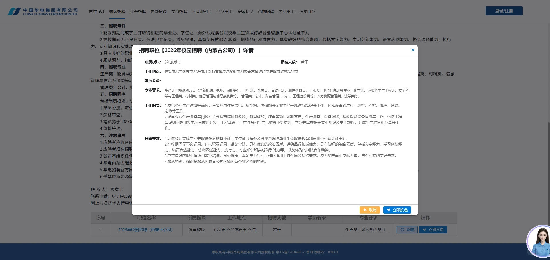 内蒙古校招大户–中国华电集团2026校招