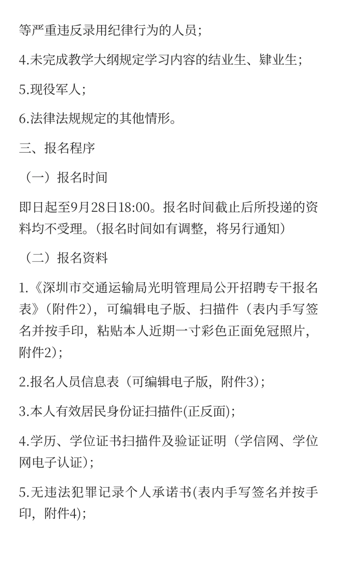 深圳交通局光明管理局招聘一般专干