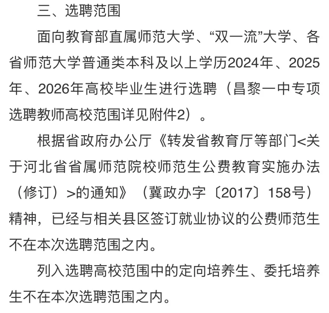 河北昌黎第一中学教师招聘公告