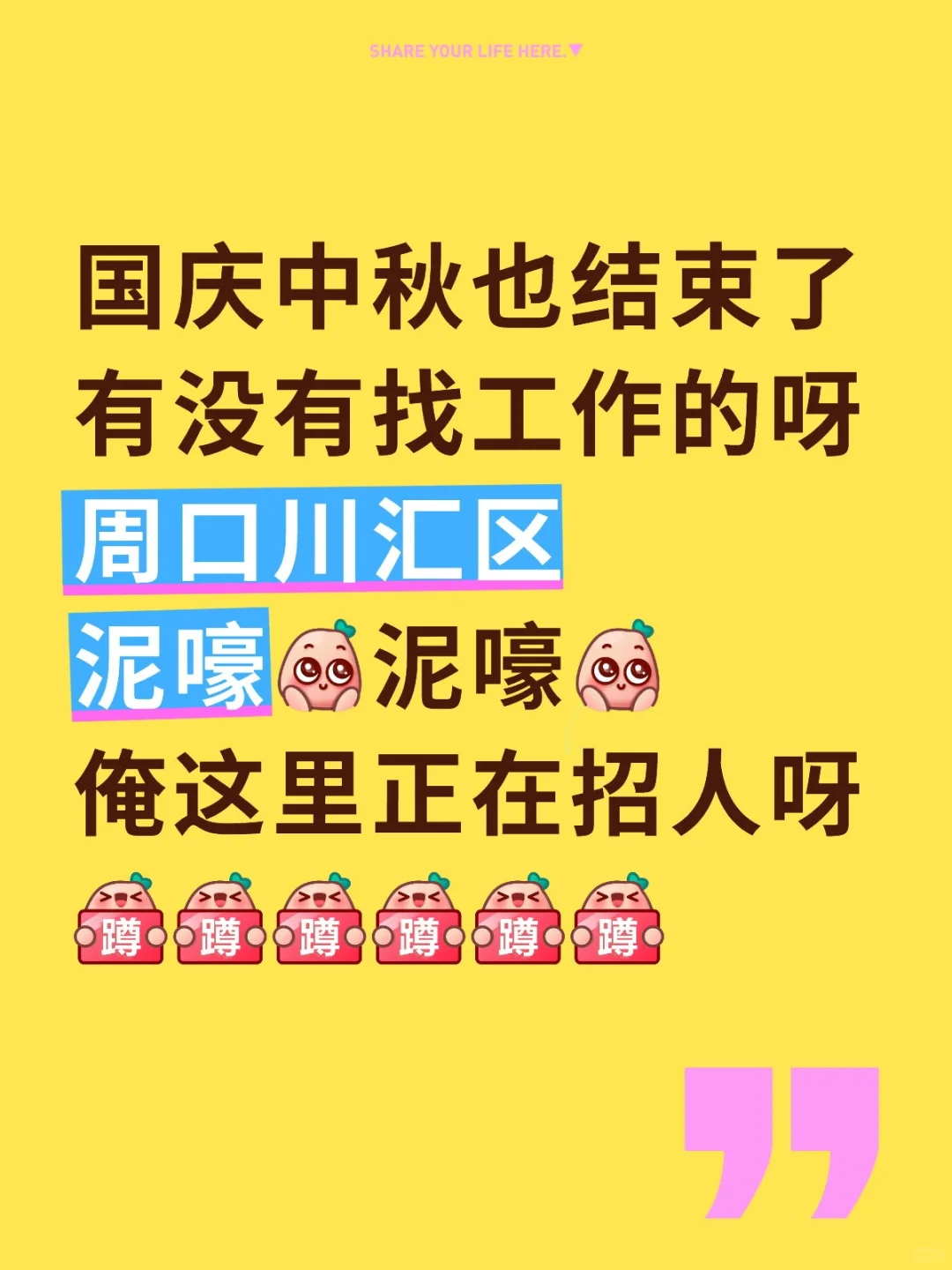 泥嚎！泥嚎！找工作吗