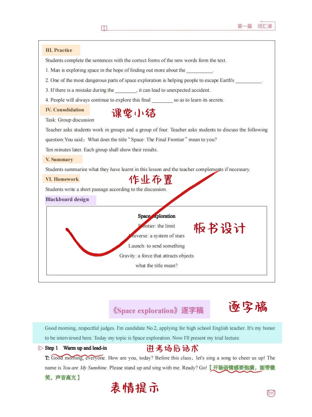 今年高中英语教资面试的方向已经很明显了