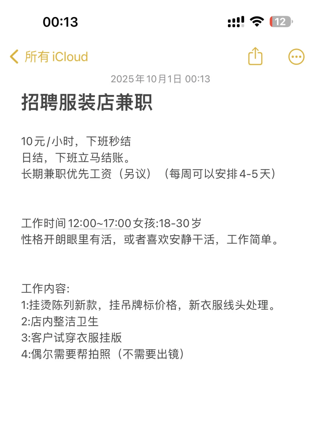 贵港生活港服装店招兼职
