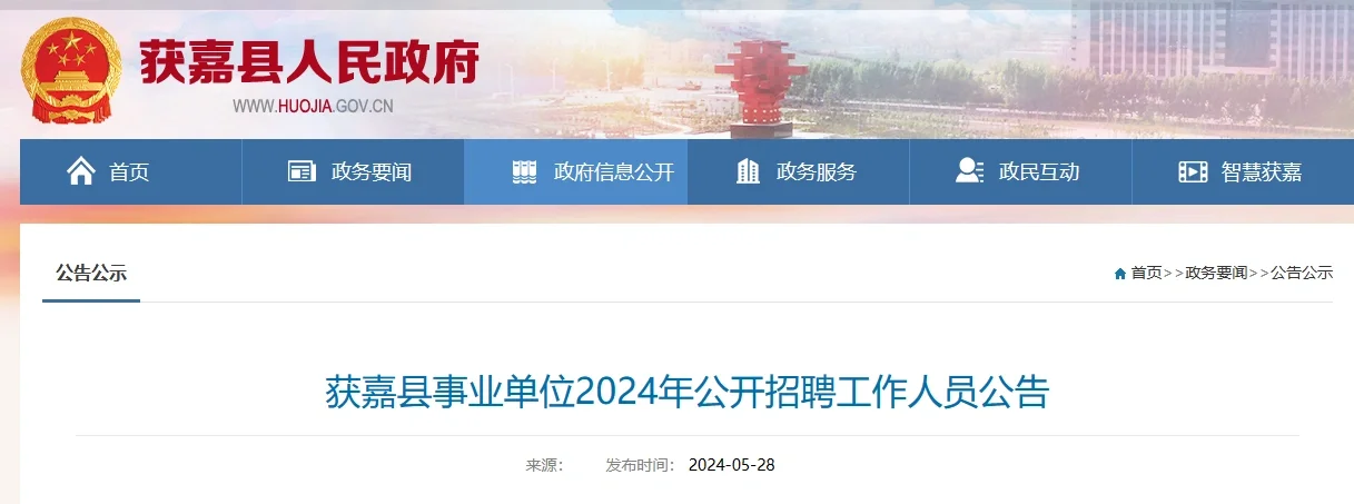 新乡市事业单位招聘6月6日截止报名