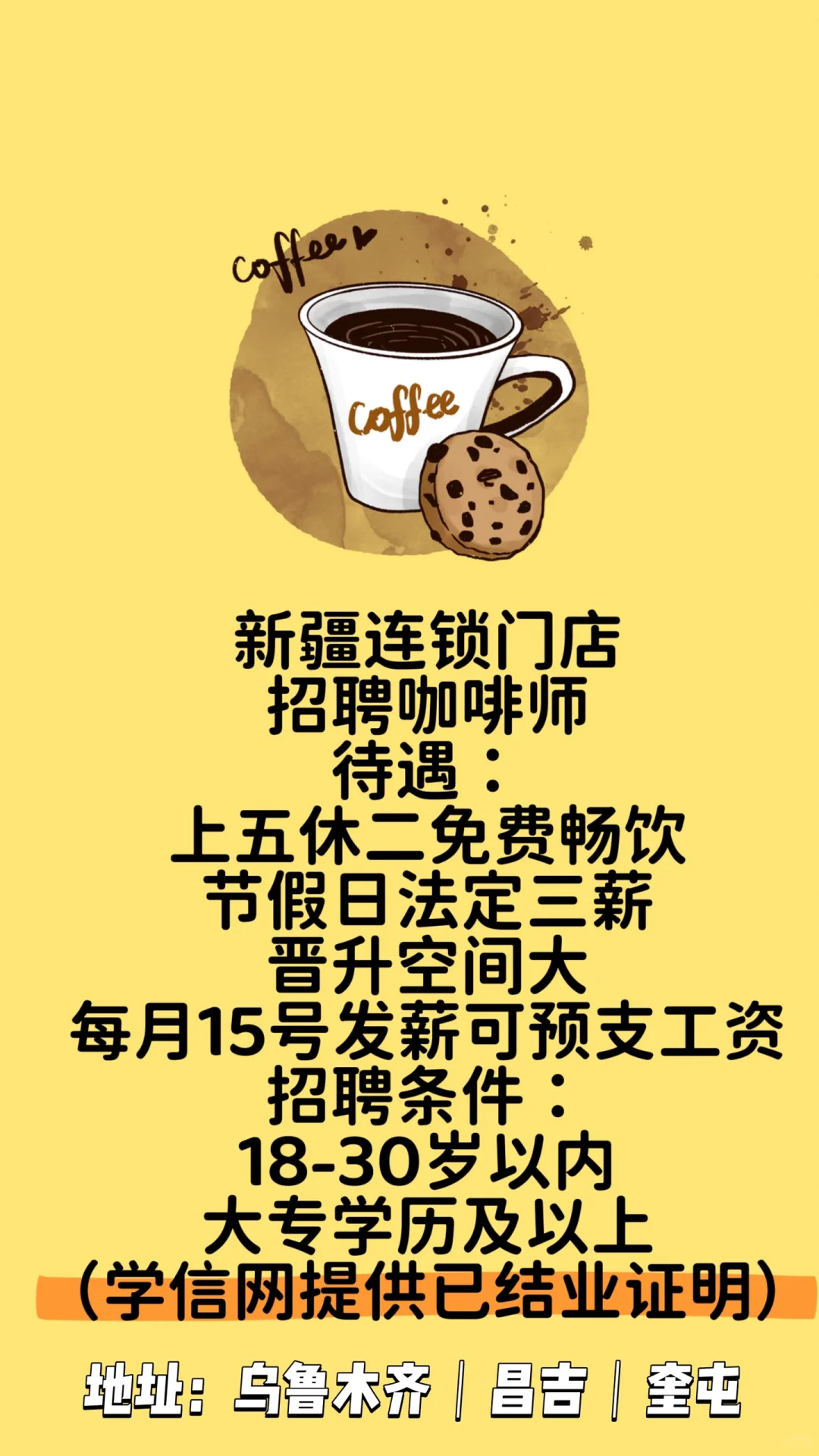 新疆咖啡师招聘时薪21