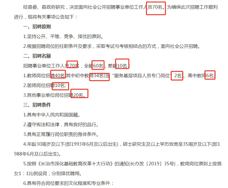 2024山西长治长子县事业单位招聘70人公告