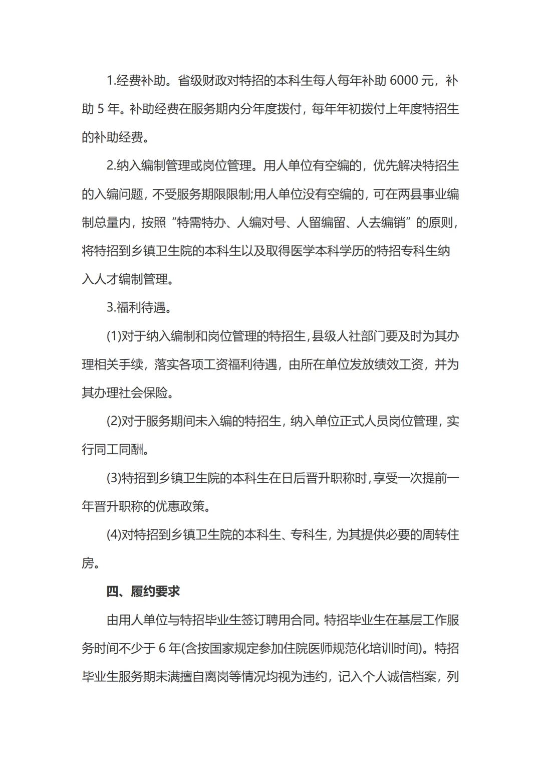 2025鹤壁特招医学院校毕业生招聘公告