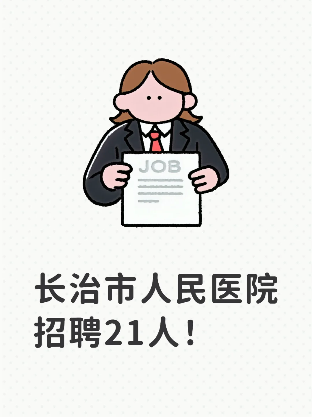 专科以上起报！