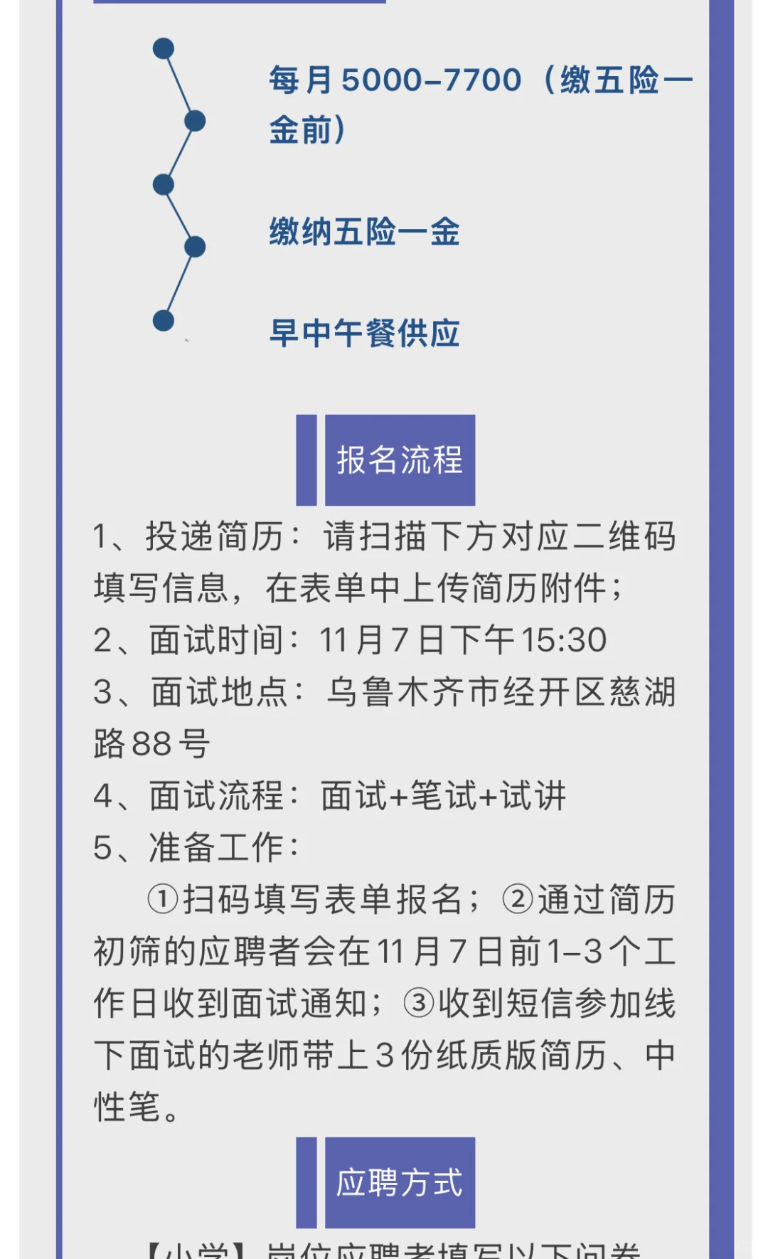 乌鲁木齐市126中学教师招聘‼️