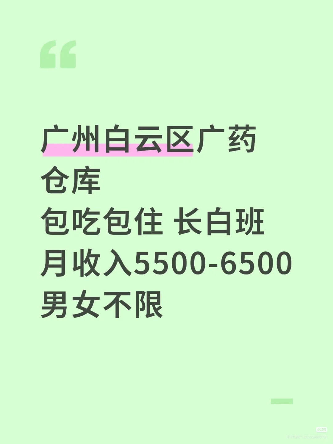广州白云荔湾药品仓招收打包简单轻松包吃住