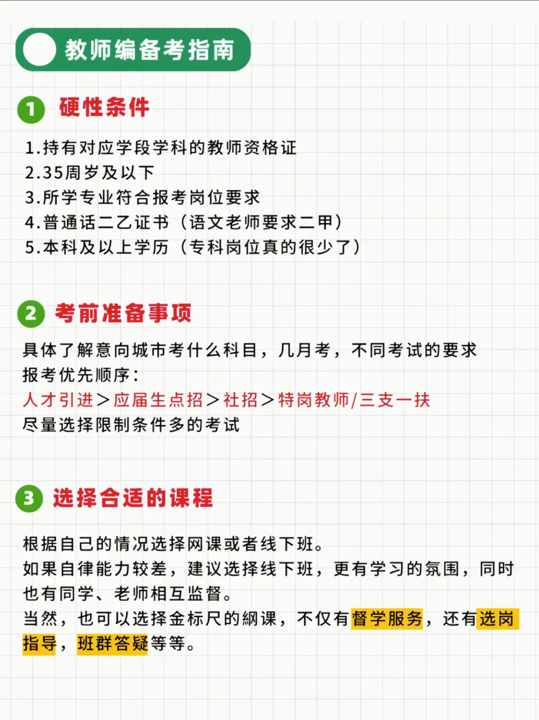 教师编VS事业编
