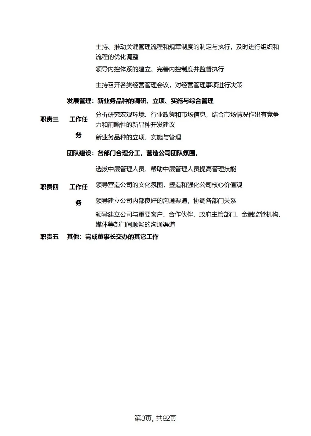 集团公司全套岗位职责说明