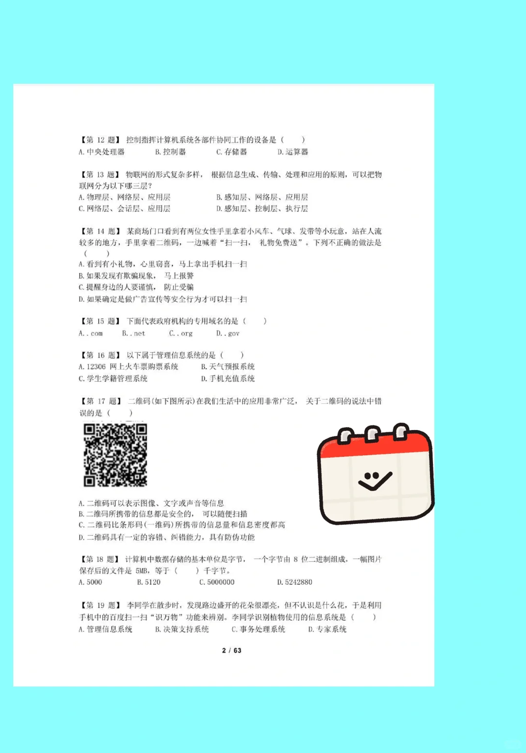 湖南单招考试