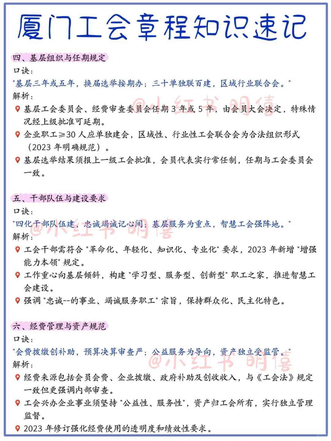 厦门工会报名了稳大保小，申论就这五大议题