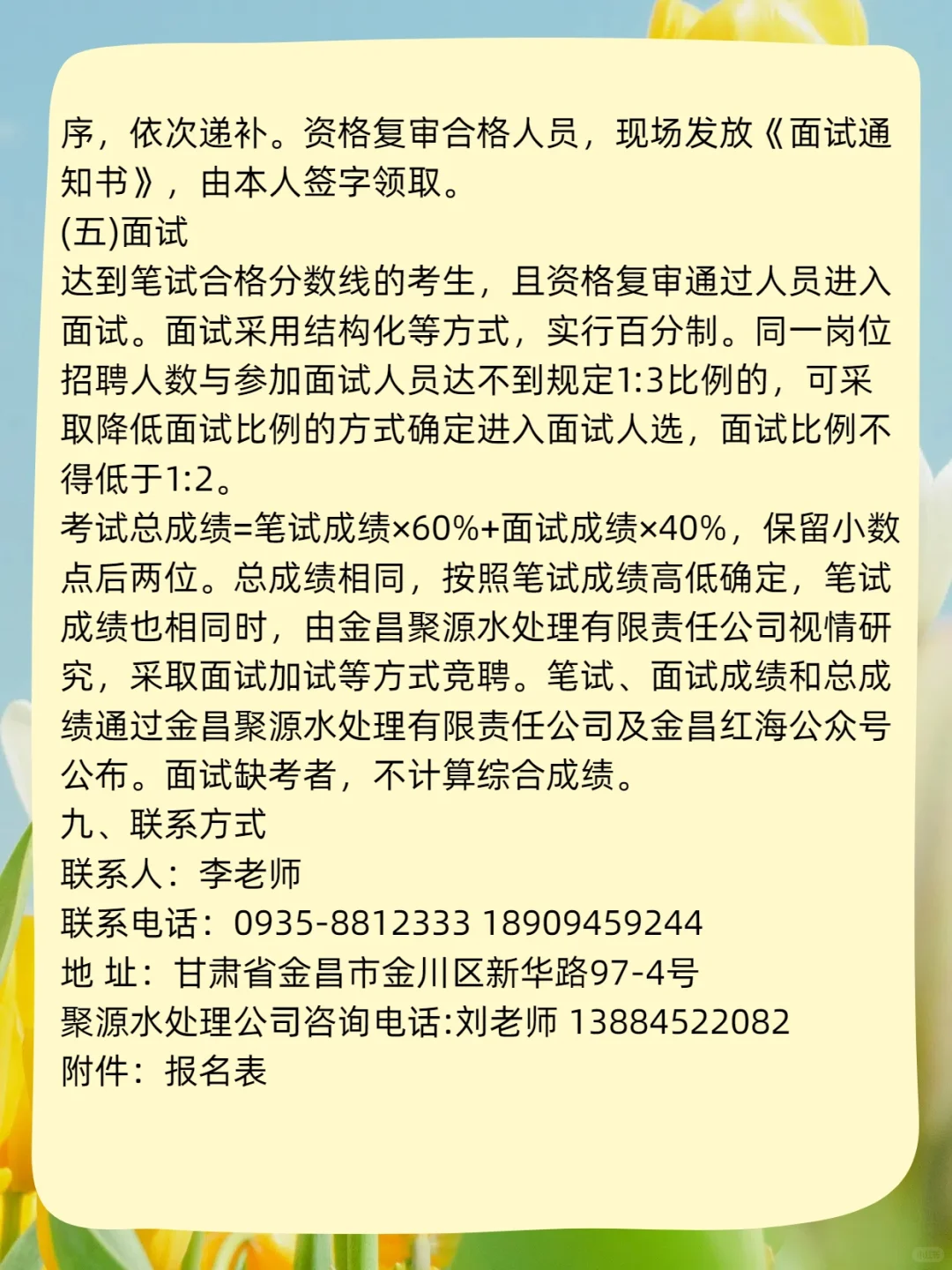 2025年甘肃金昌聚源水处理招聘公告