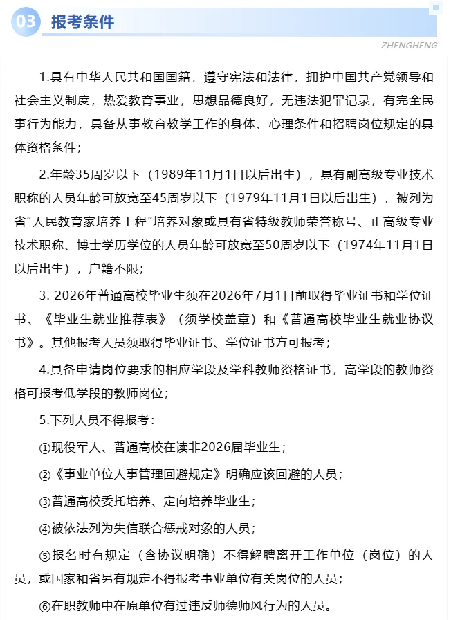 民办中学招聘|常州市正衡中学