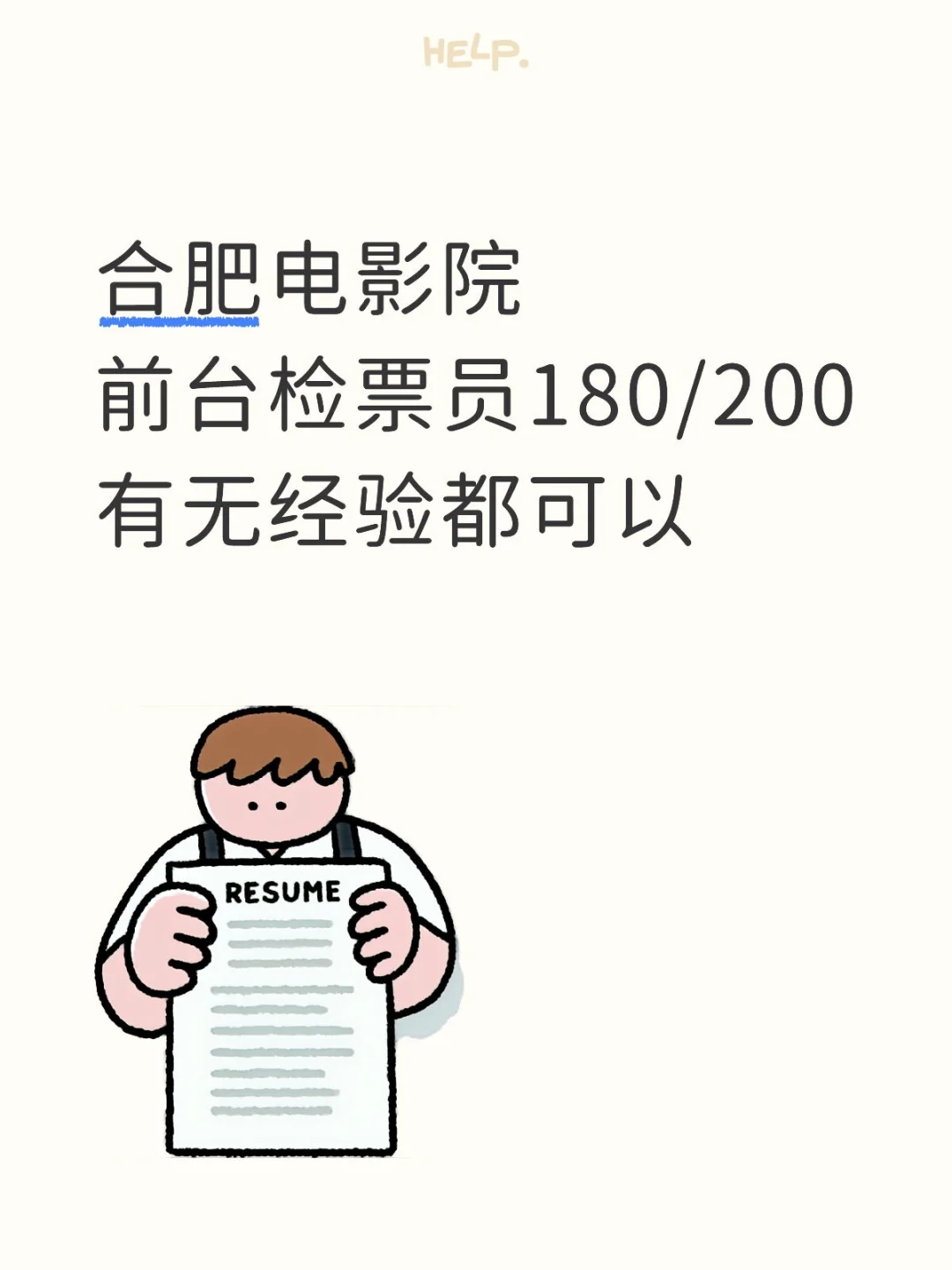 合肥电影院兼职速来（岗位不多）