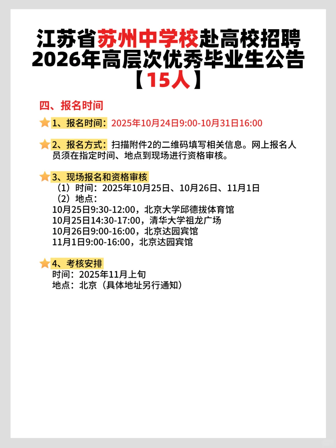 26年江苏校招已出公告汇总❗️
