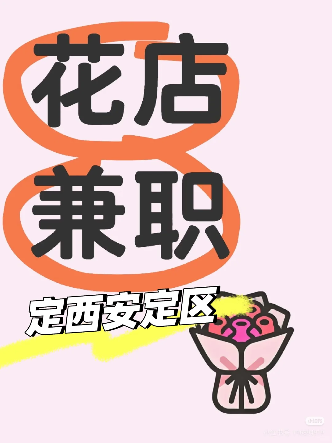 花店兼职